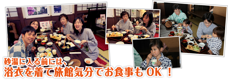 浴衣を着て旅館気分でお食事もOK!