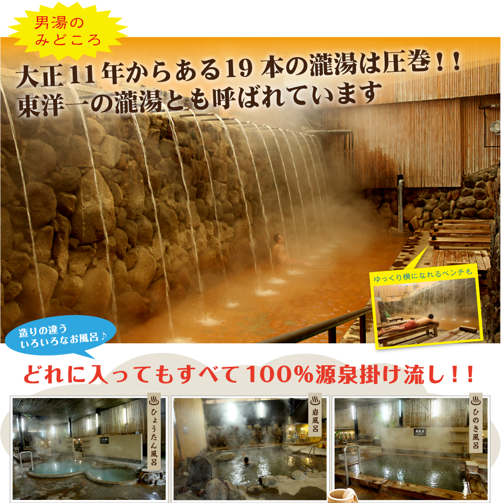 男湯のみどころ