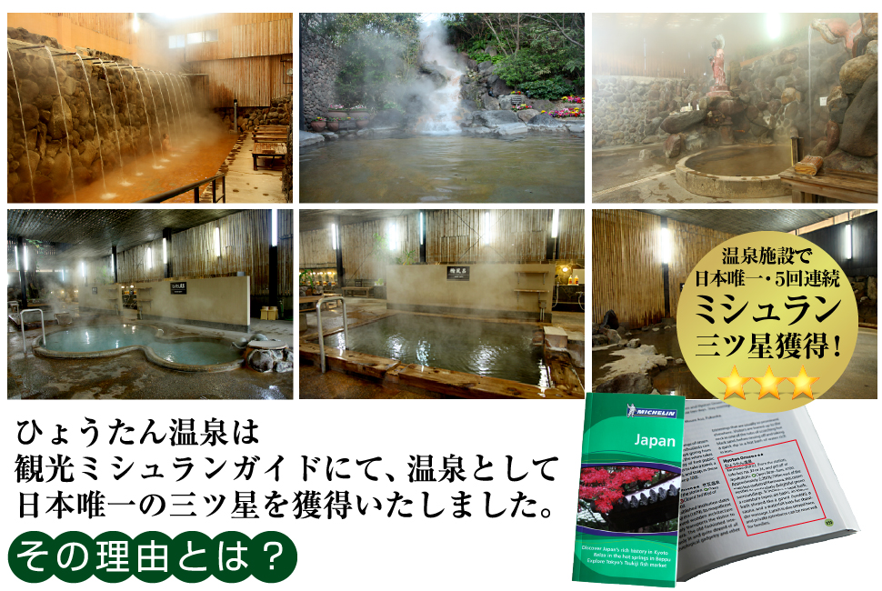 日本で唯一三ツ星を獲得