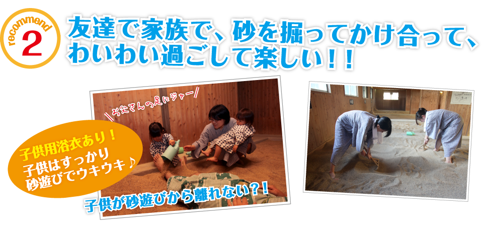 友達で家族で、砂を掘ってかけ合って、わいわい過ごして楽しい!!