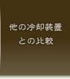 ���̗�p���u�Ƃ̔�r