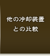 ���̗�p���u�Ƃ̔�r