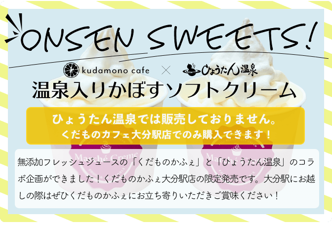 Kabosu Soft-Serve Ice Cream Infused with Hot Spring Water