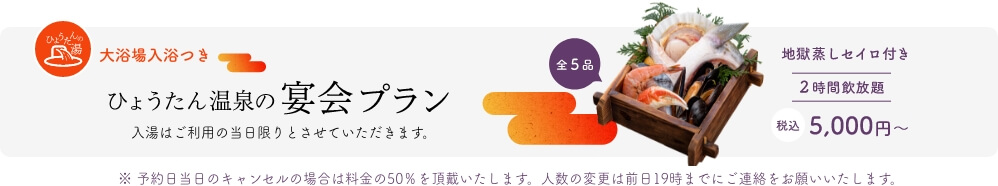 宴会プラン