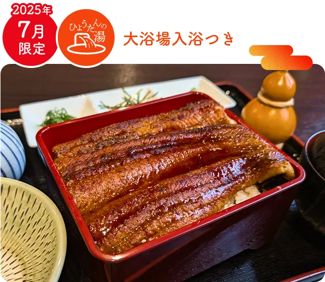 大浴場入浴つき