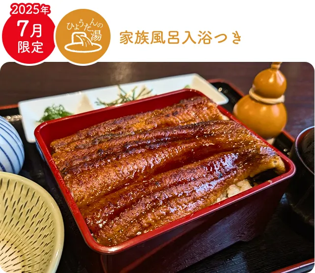 家族風呂入浴つき