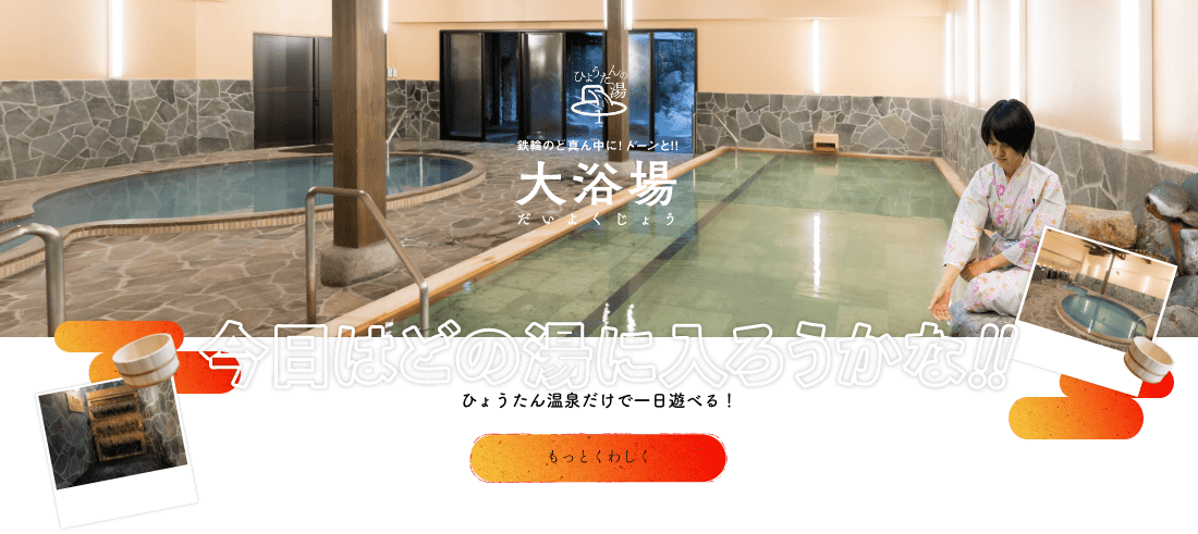 大浴場