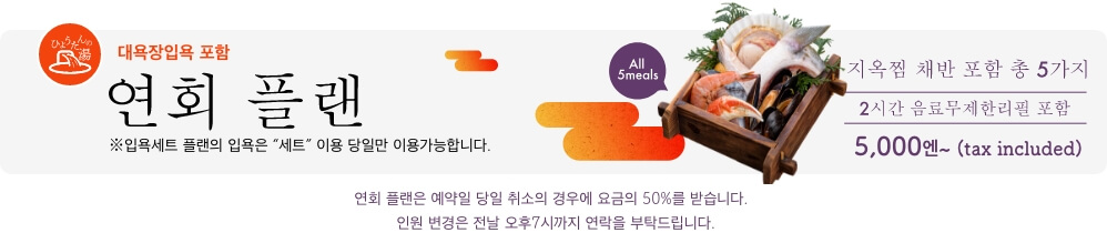 연회 플랜