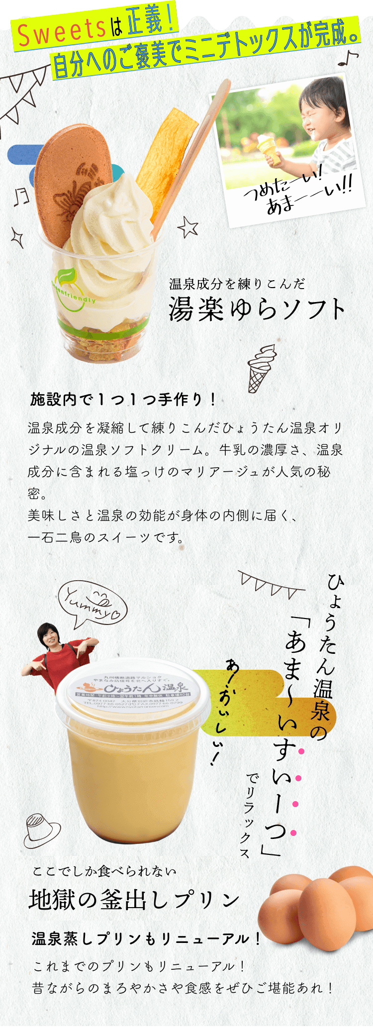 昔ながらのまろやかさや食感「地獄の釜出しプリン」、温泉ソフトクリーム「湯楽ゆらソフト」