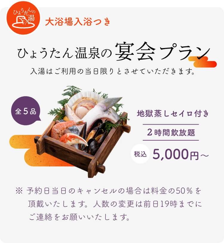 宴会プラン