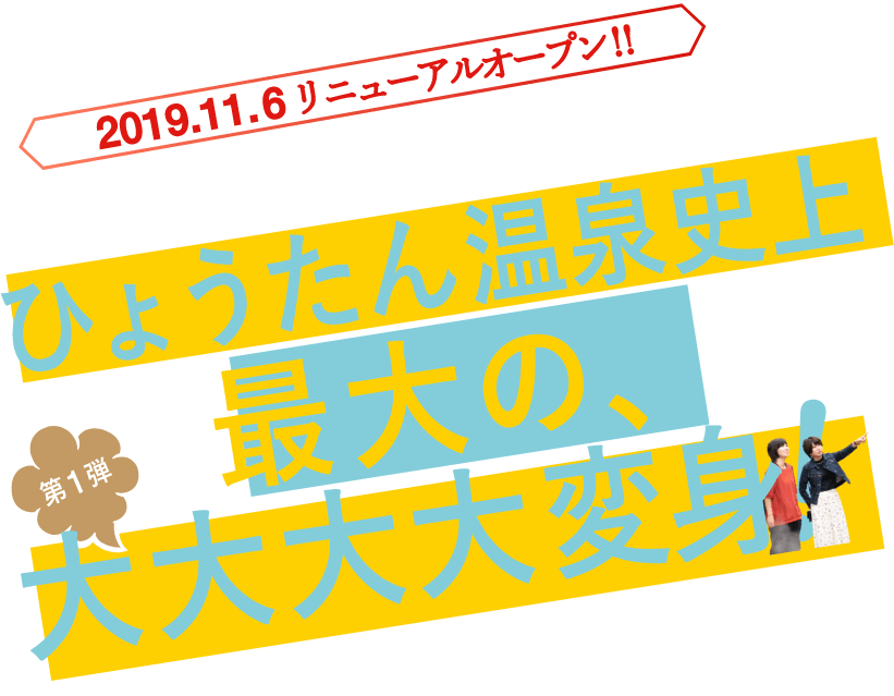 別府の日帰り温泉なら源泉100 かけ流しの ひょうたん温泉 へ