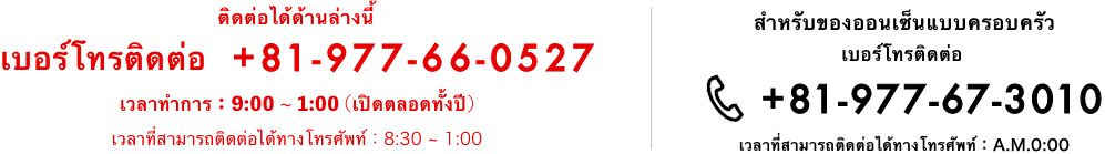 お電話でのお問い合わせは0977-66-0527、家族風呂の予約は0977-67-3010