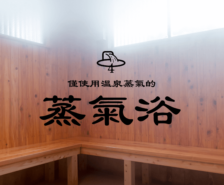 Mushiyu, steam bath